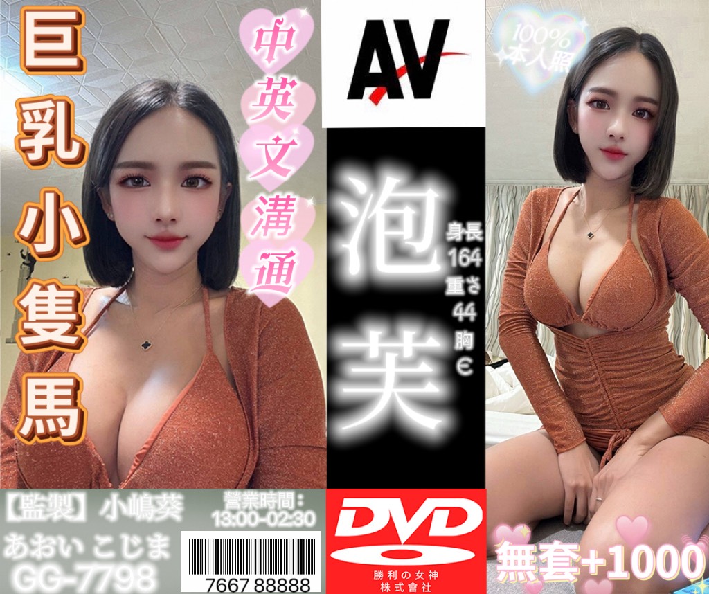 COCO外送彰投 秀秀 163/47/23/36D